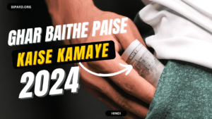 Ghar Baithe Paise Kaise Kamaye